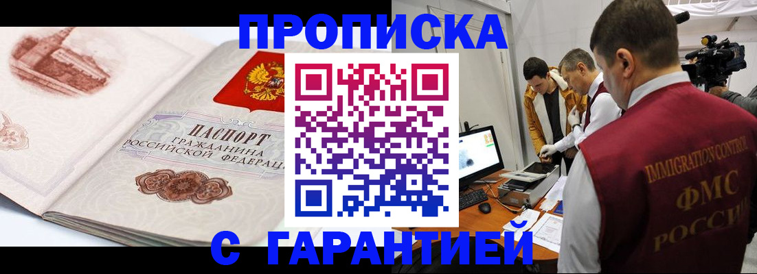 временная регистрация надежно в Астрахани