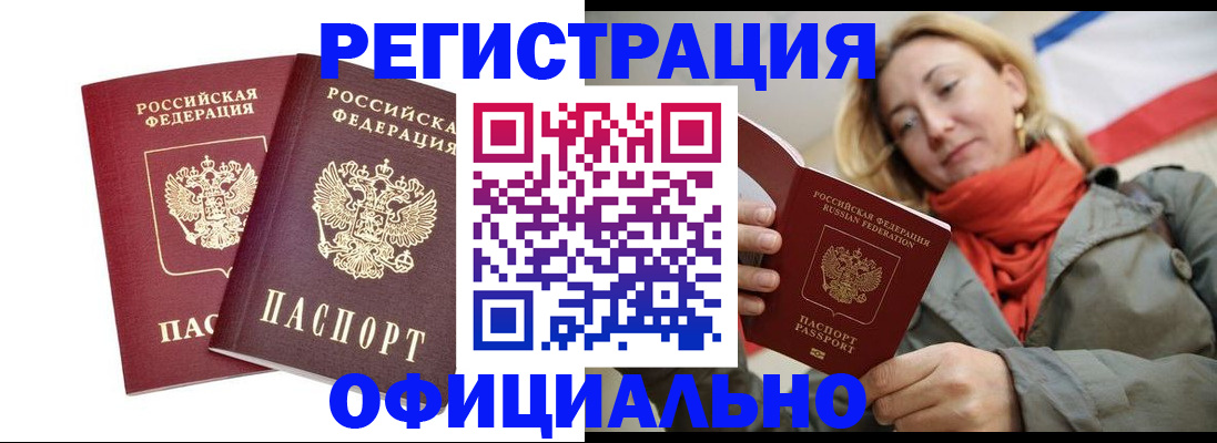 временная регистрация в квартире в Астрахани