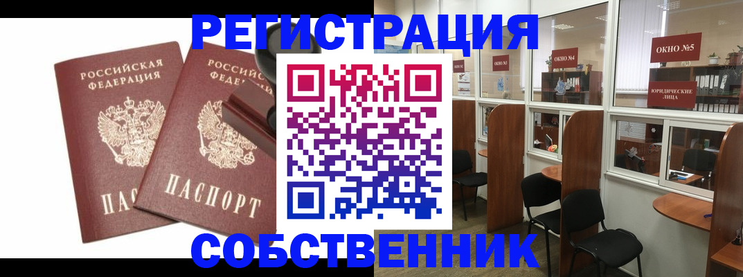 где прописаться в Астрахани
