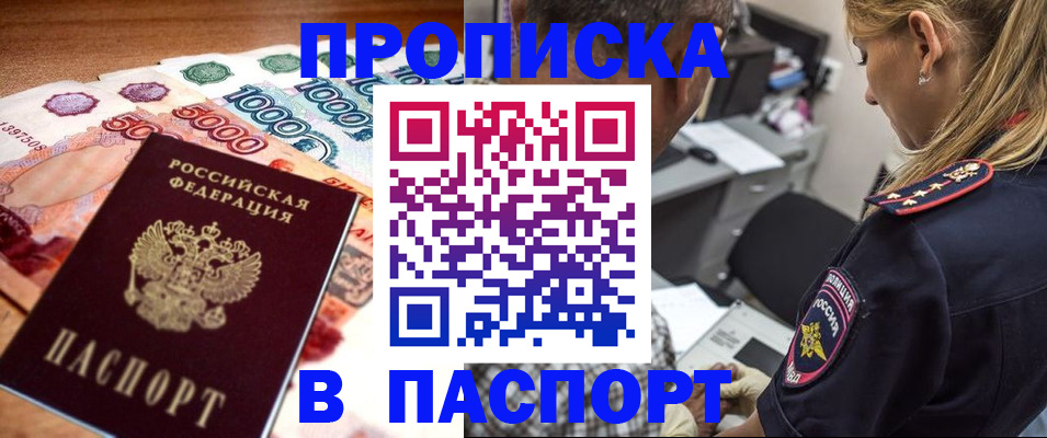 временная регистрация адрес в Астрахани