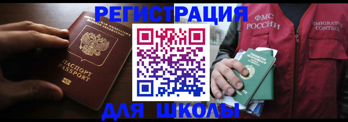 купить прописку в Астрахани