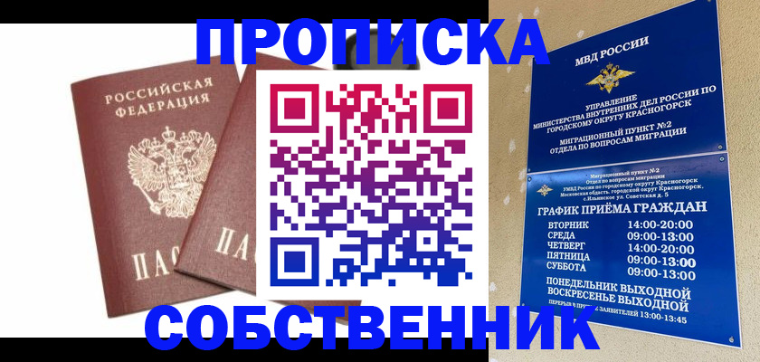 временная регистрация для школы в Астрахани