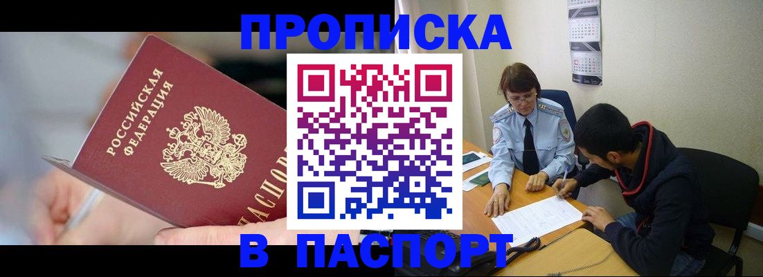 временная регистрация 2025 в Астрахани