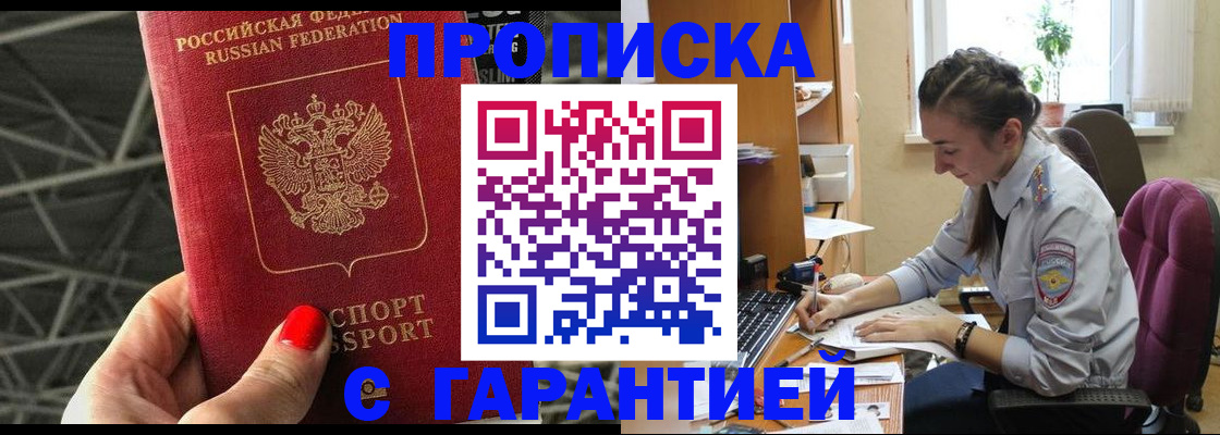 временная регистрация купить в Астрахани