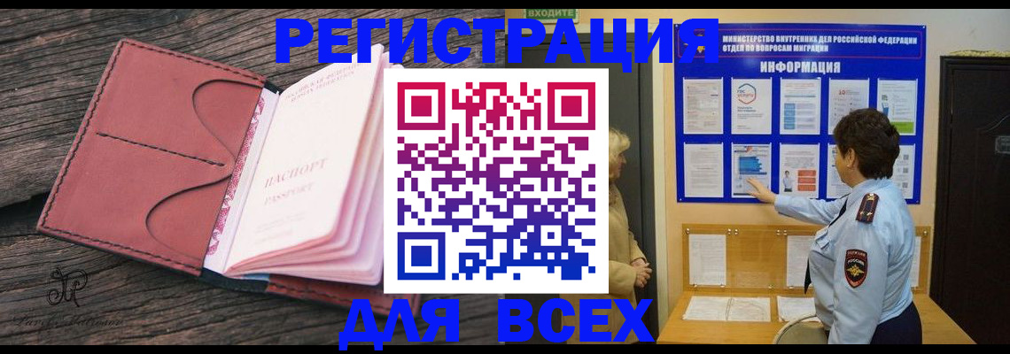 временная регистрация 2025 в Астрахани